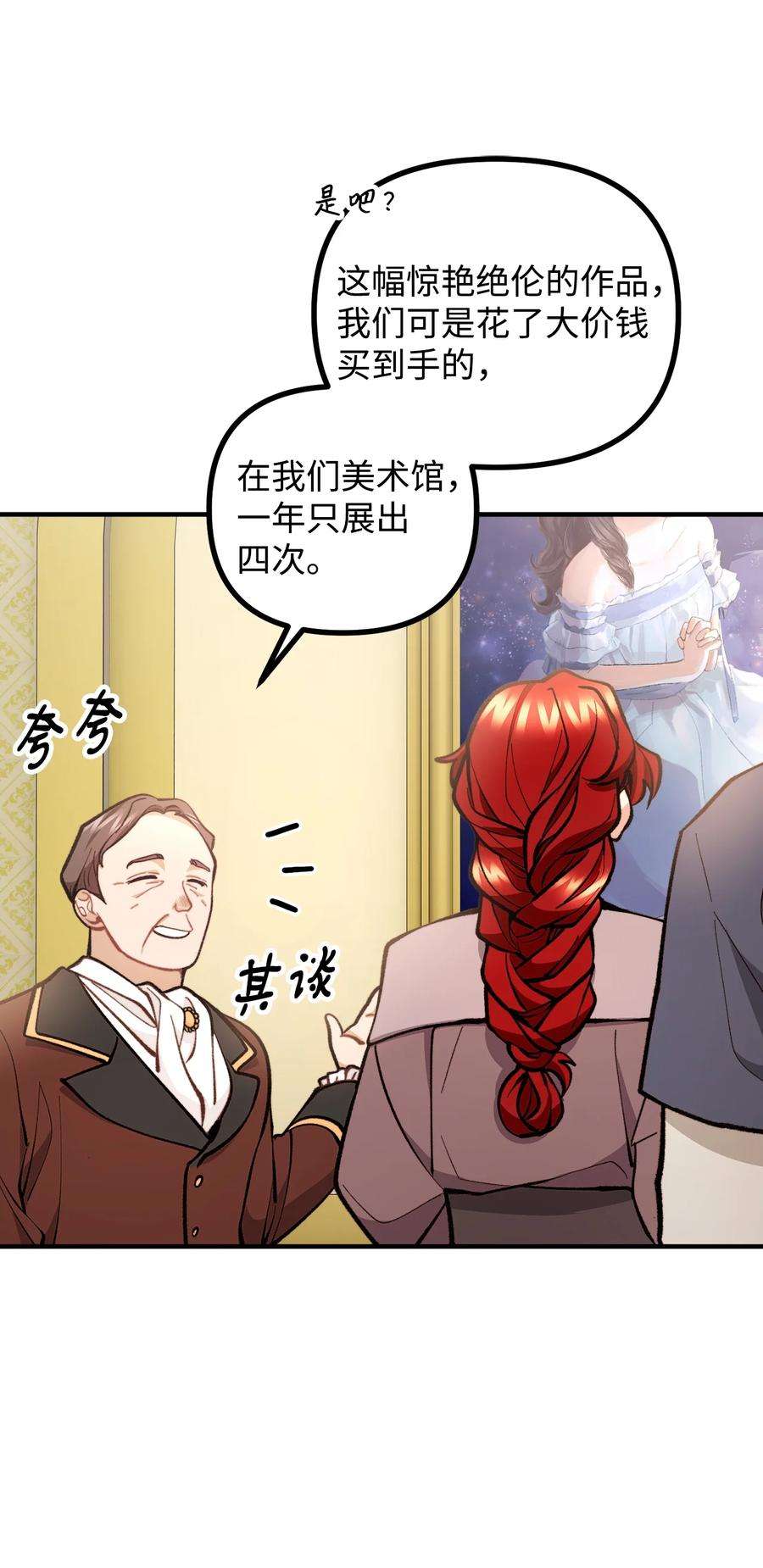看见鬼怪的公爵夫人58 美术馆之行