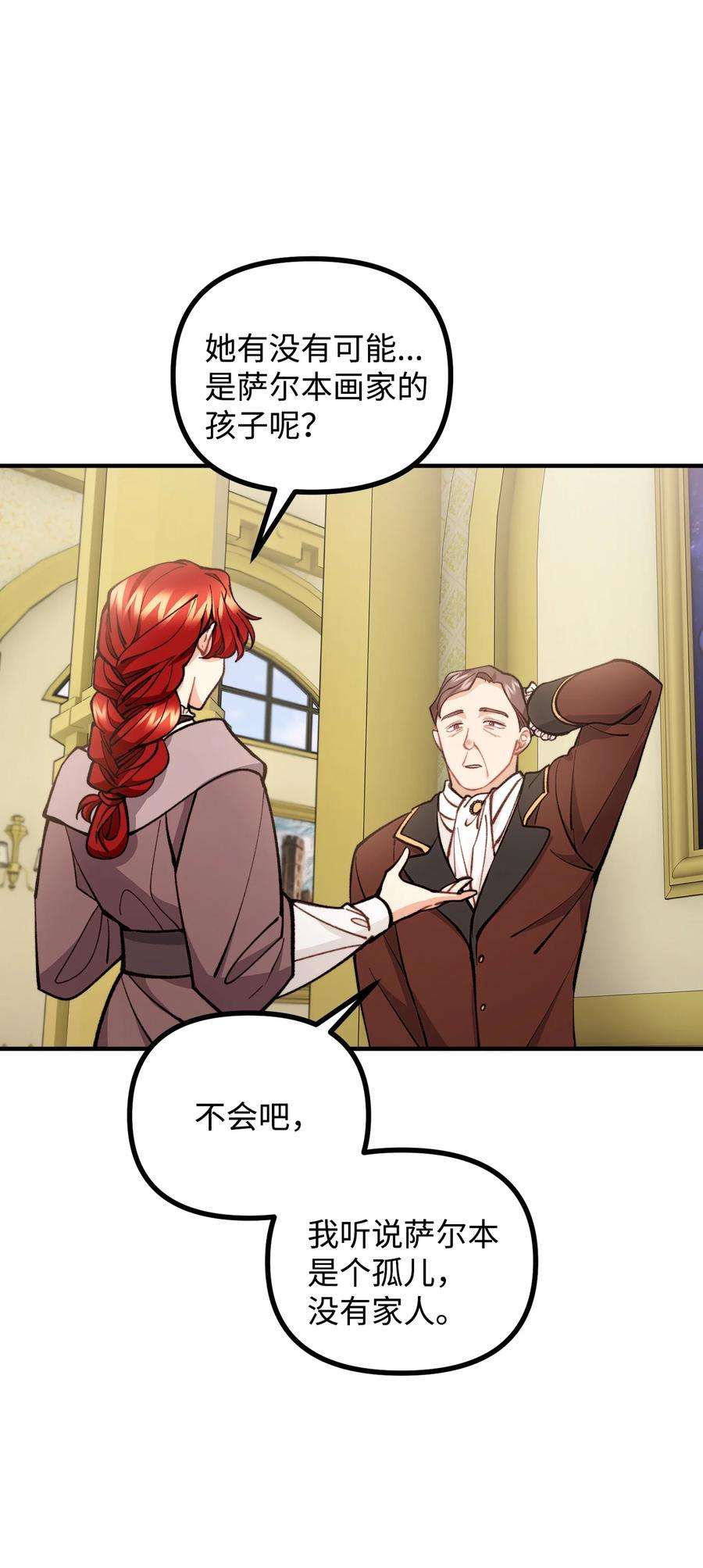 看见鬼怪的公爵夫人58 美术馆之行