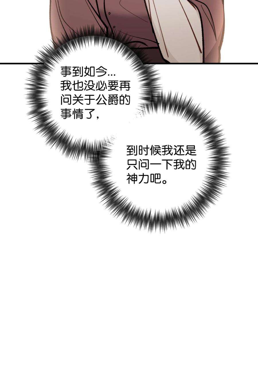 看见鬼怪的公爵夫人59 和萨尔本详谈