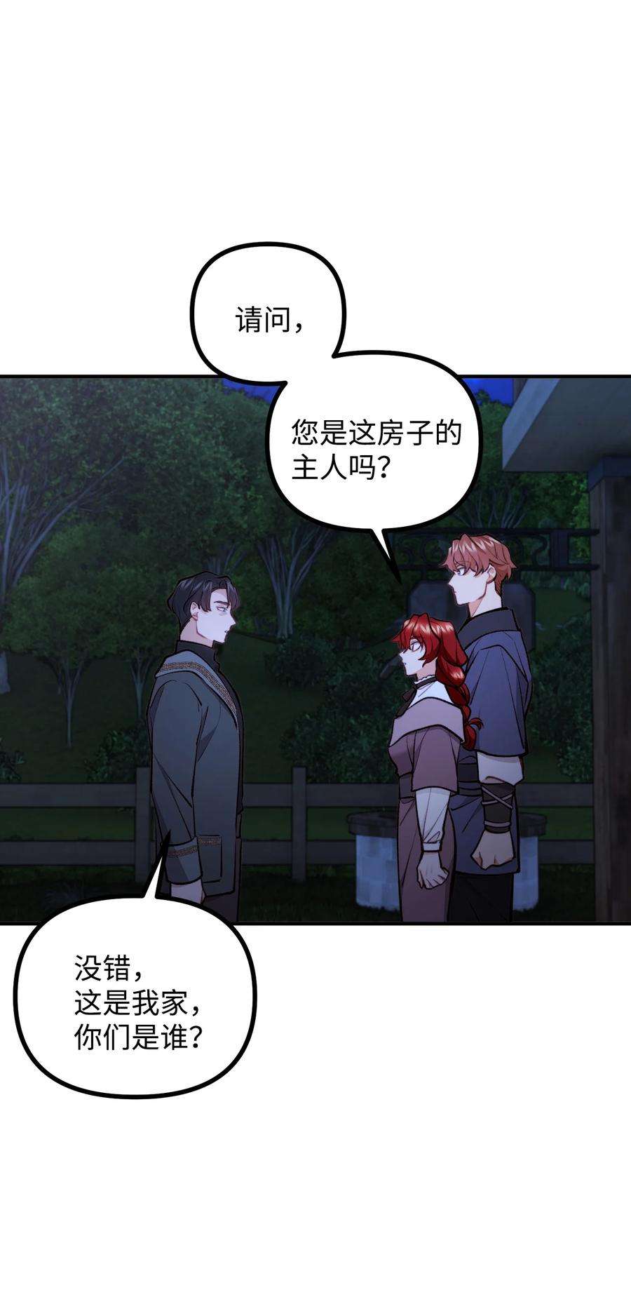 看见鬼怪的公爵夫人59 和萨尔本详谈