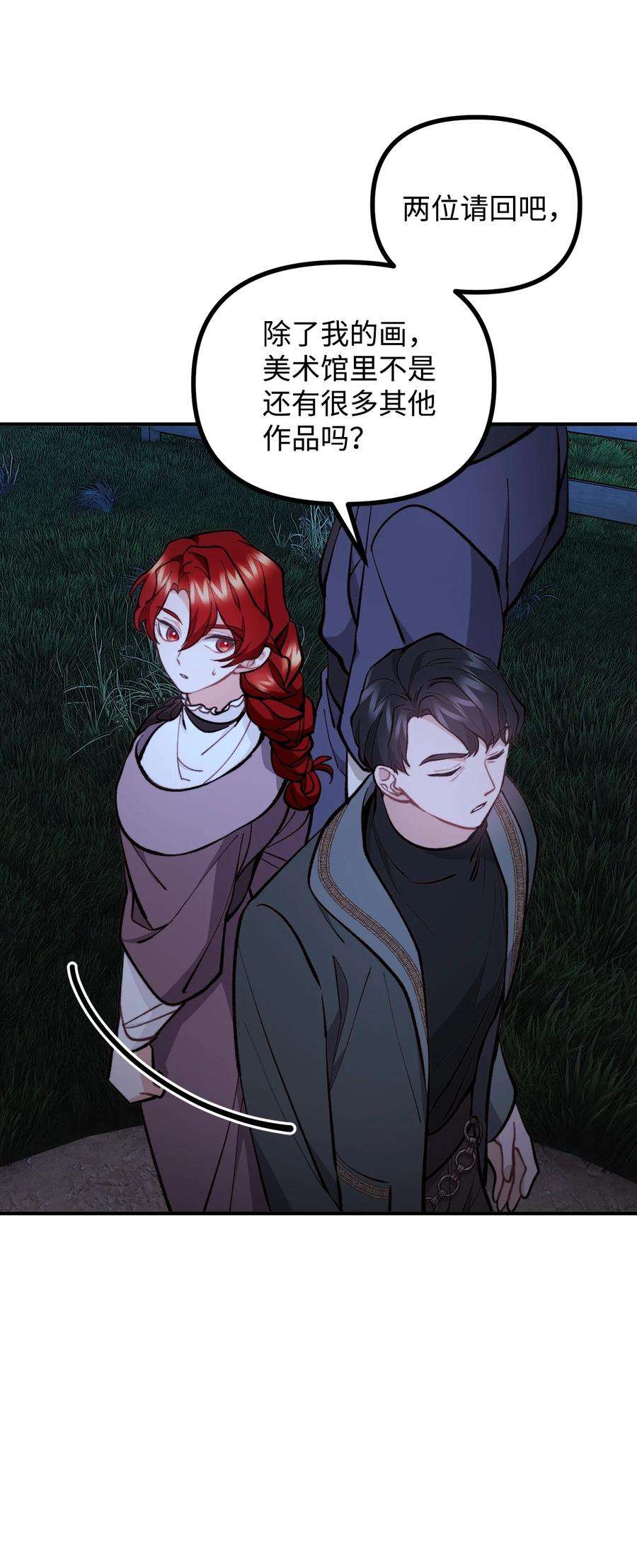 看见鬼怪的公爵夫人59 和萨尔本详谈