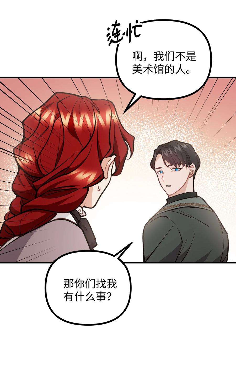 看见鬼怪的公爵夫人59 和萨尔本详谈