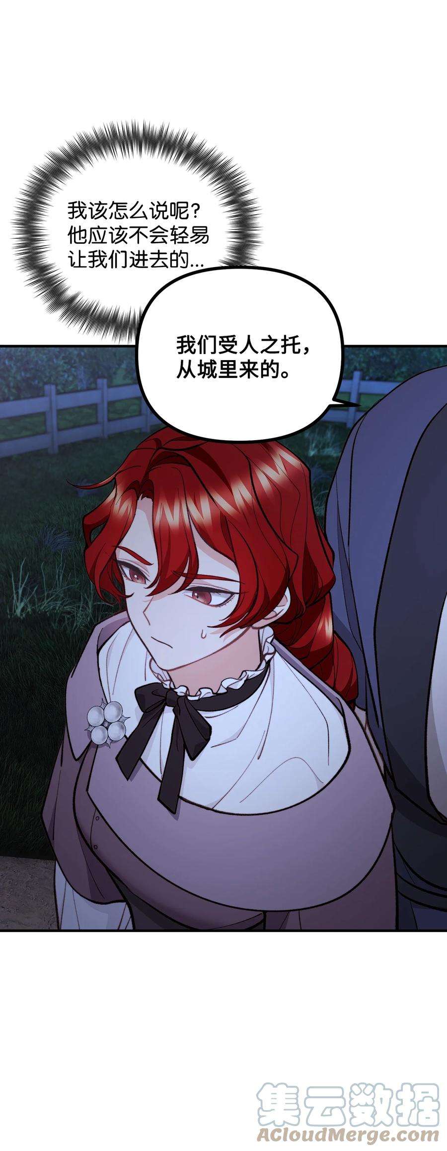 看见鬼怪的公爵夫人59 和萨尔本详谈