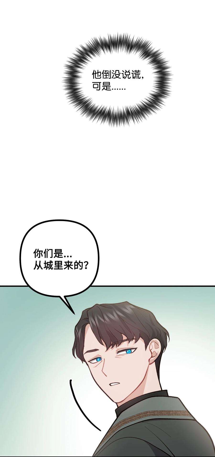 看见鬼怪的公爵夫人59 和萨尔本详谈