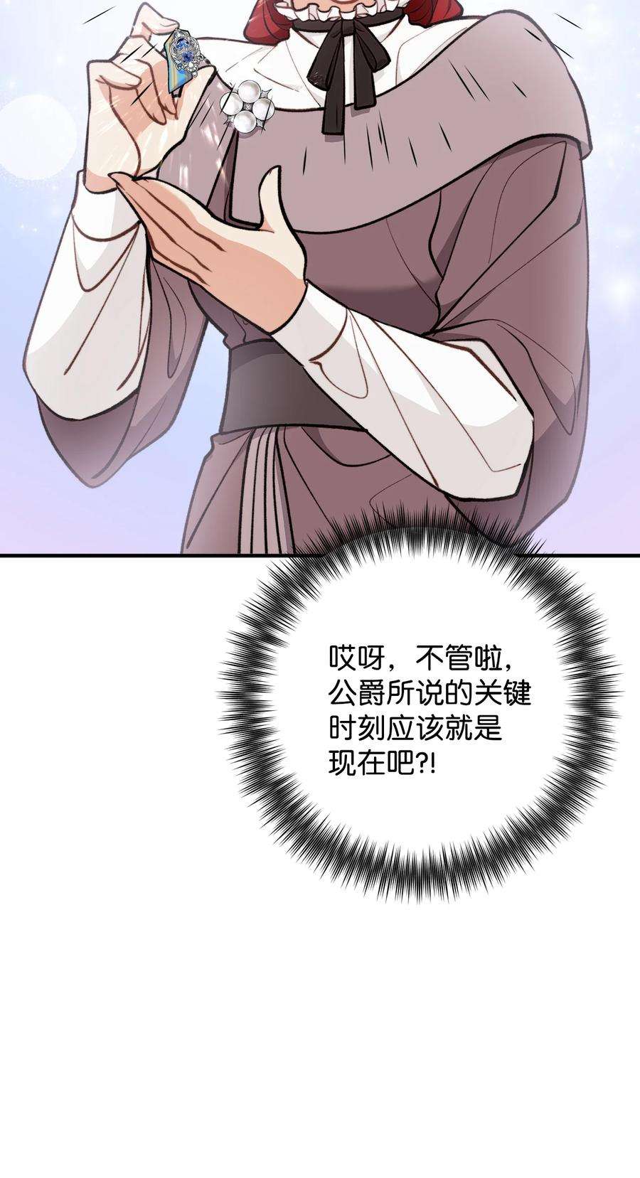 看见鬼怪的公爵夫人59 和萨尔本详谈