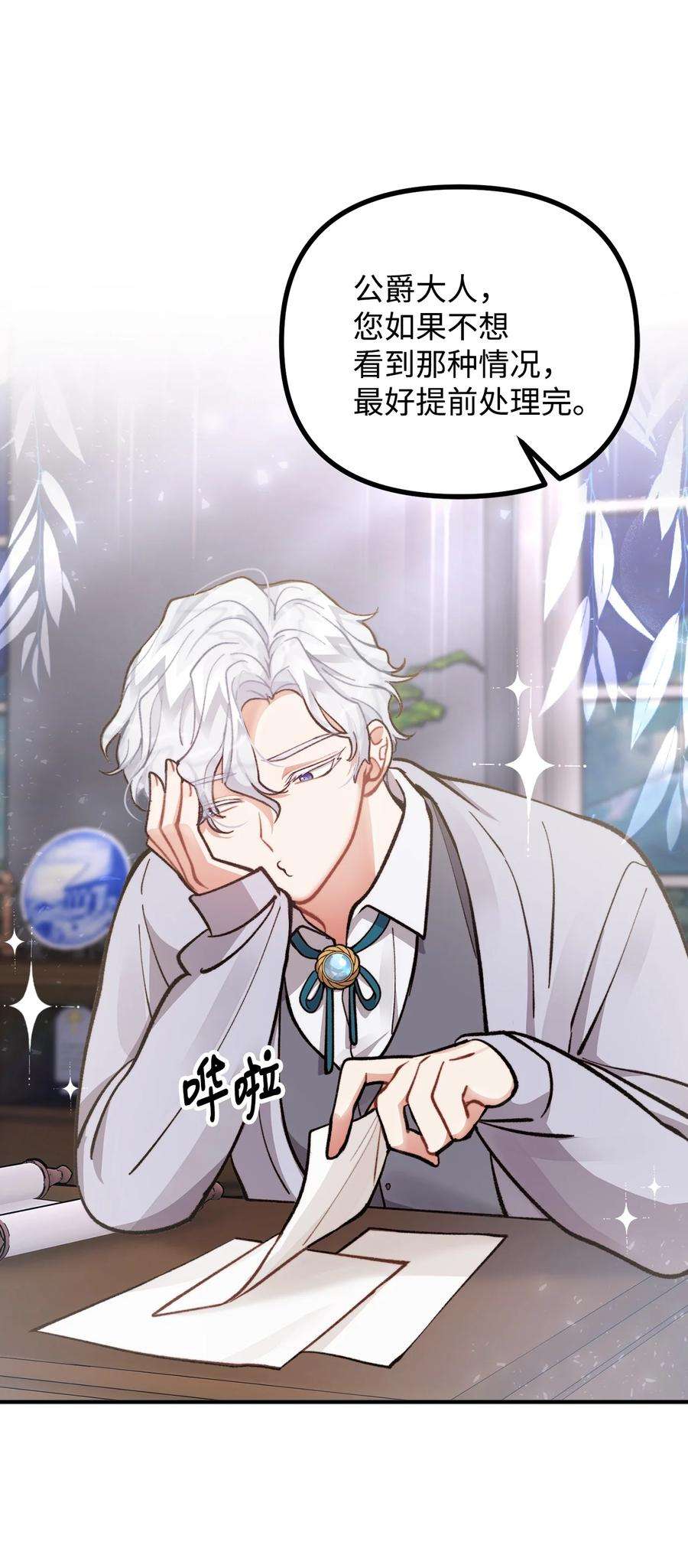 看见鬼怪的公爵夫人59 和萨尔本详谈