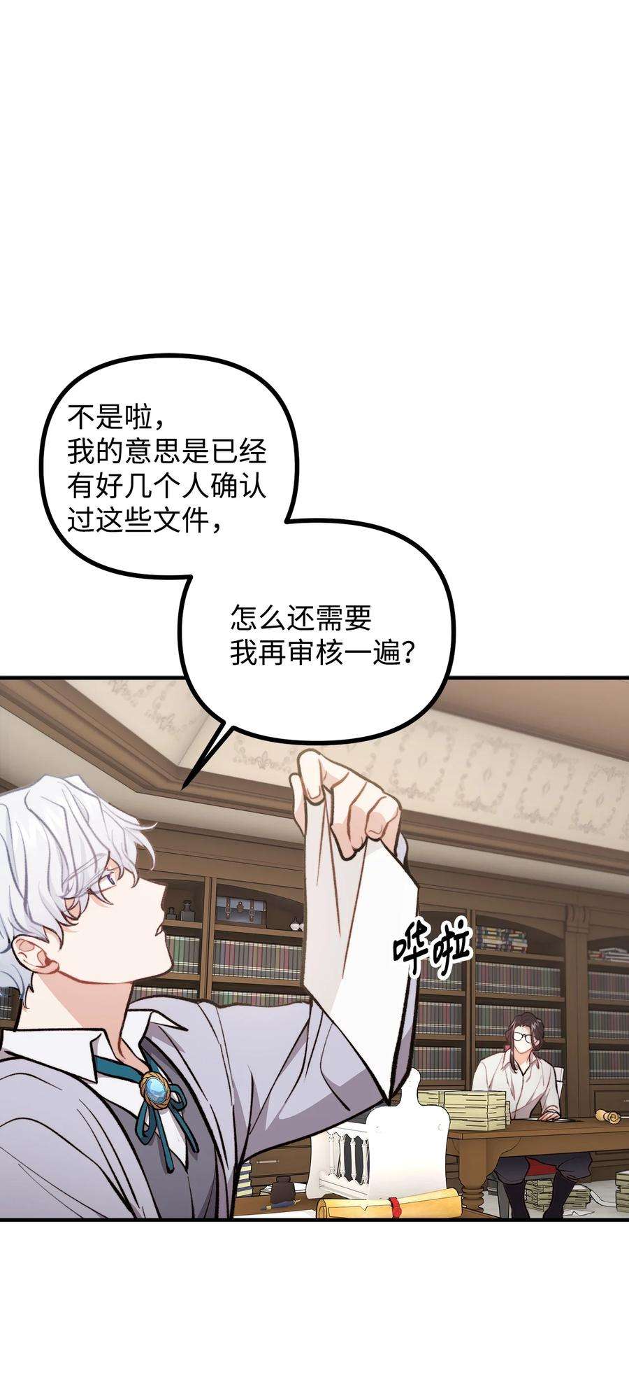 看见鬼怪的公爵夫人59 和萨尔本详谈