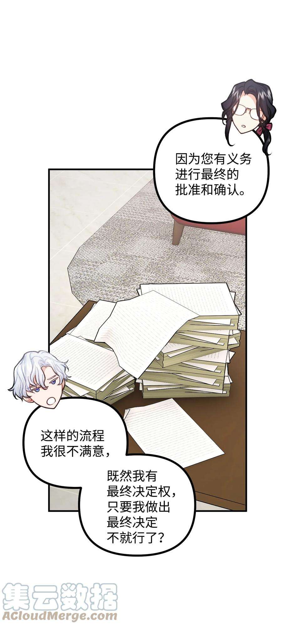 看见鬼怪的公爵夫人59 和萨尔本详谈