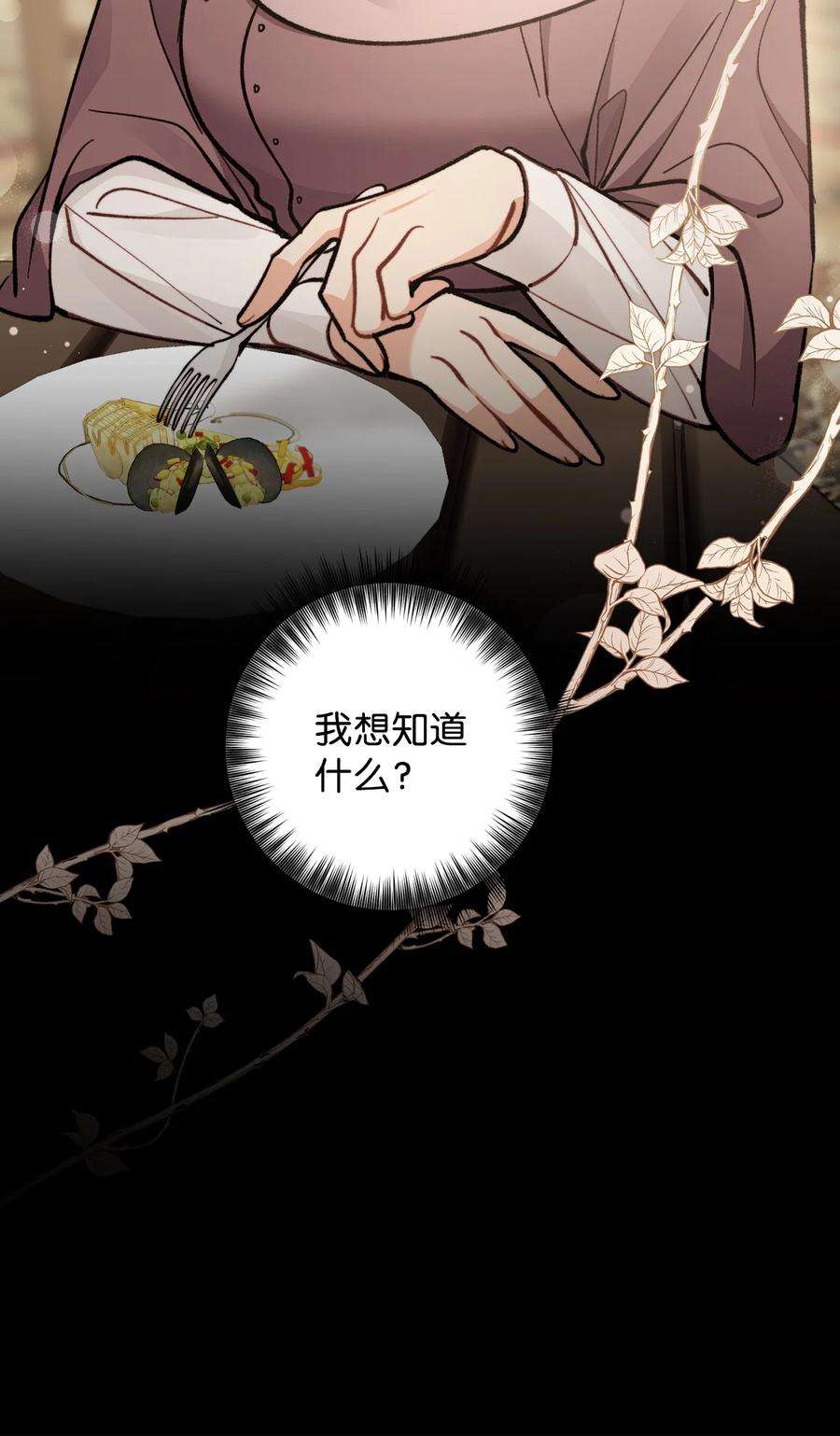 看见鬼怪的公爵夫人59 和萨尔本详谈