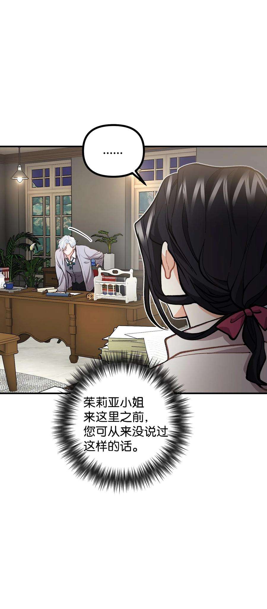 看见鬼怪的公爵夫人59 和萨尔本详谈