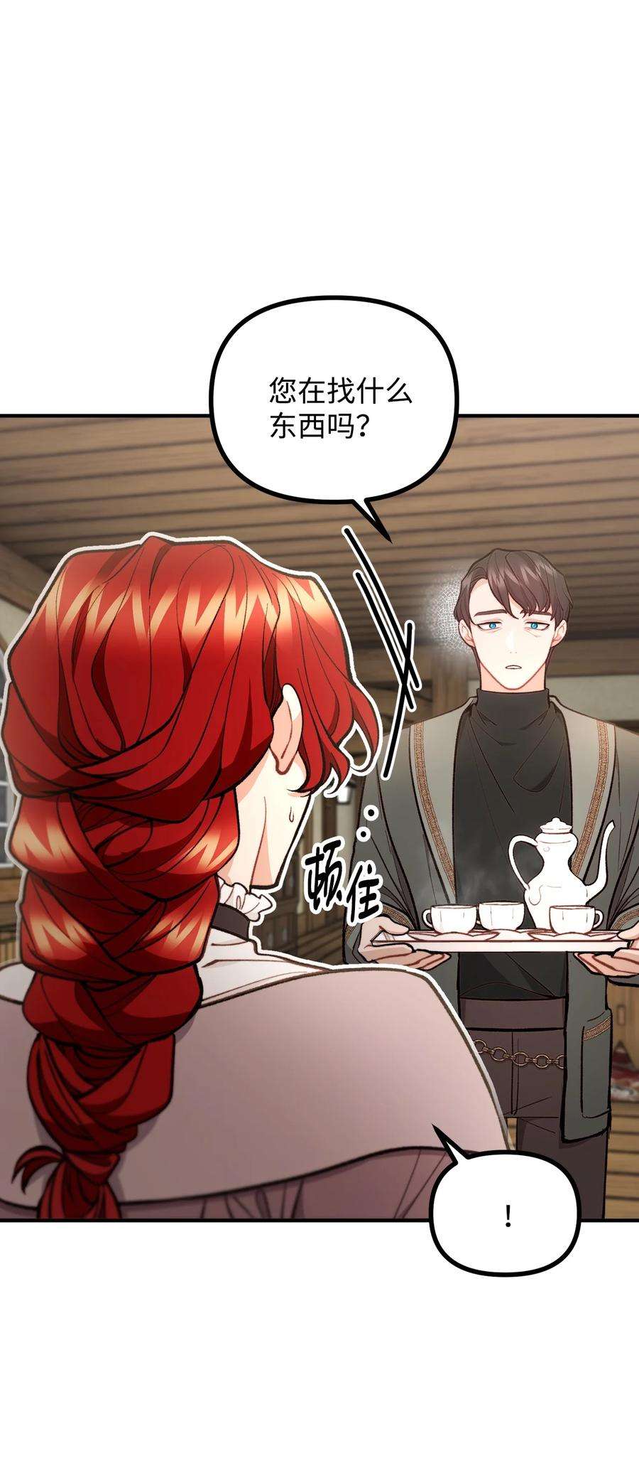 看见鬼怪的公爵夫人59 和萨尔本详谈