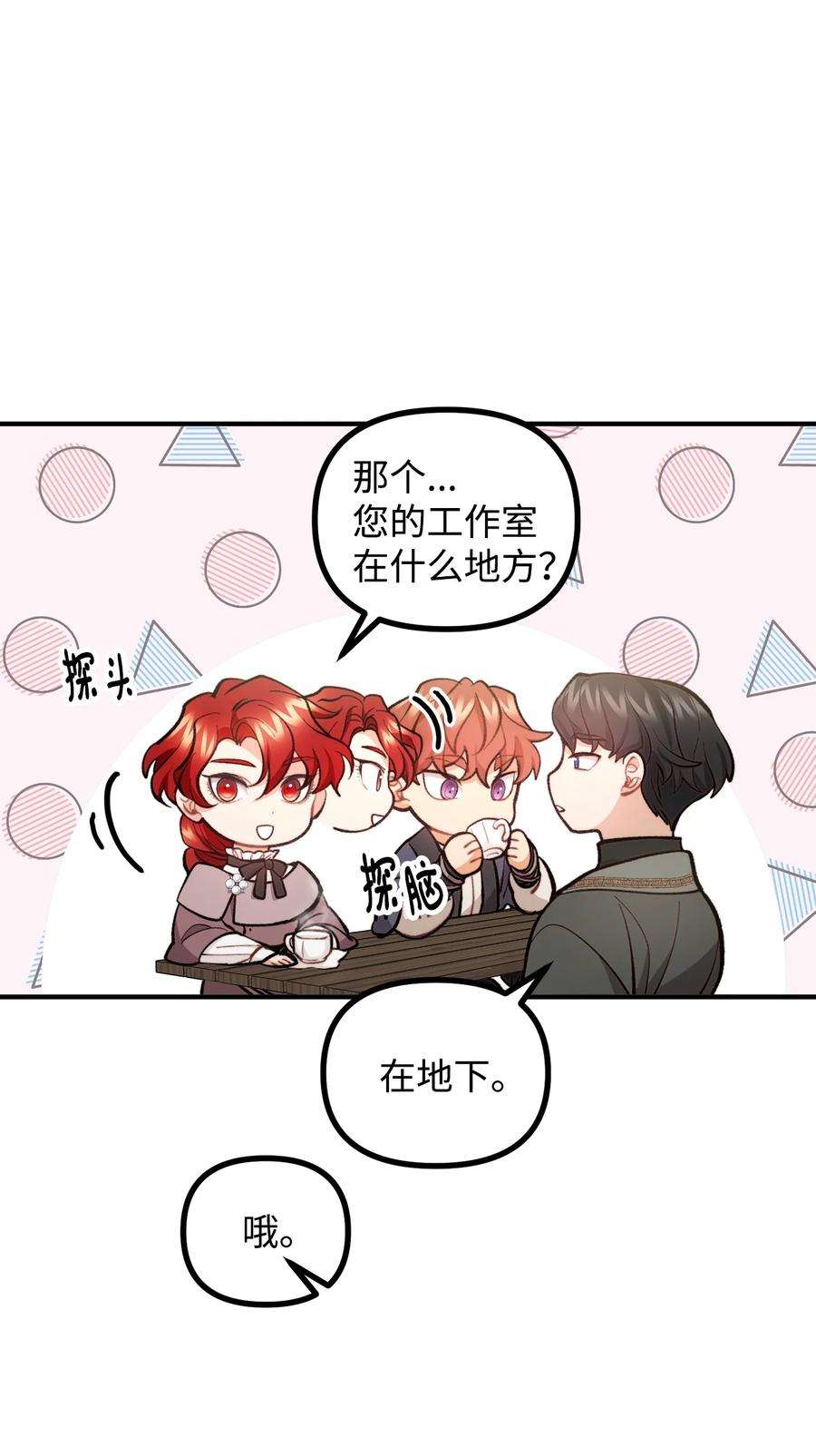 看见鬼怪的公爵夫人59 和萨尔本详谈