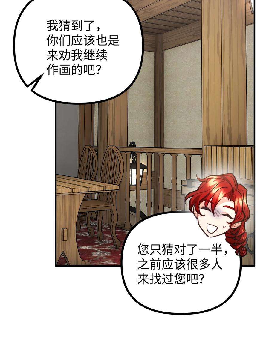 看见鬼怪的公爵夫人59 和萨尔本详谈