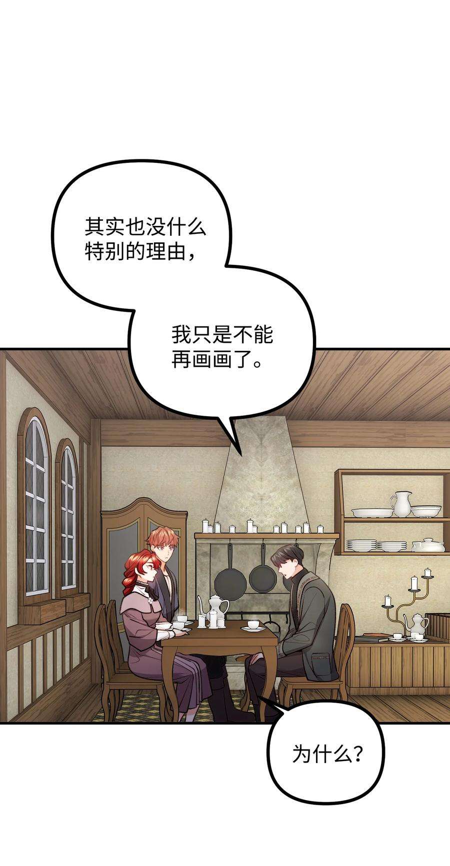 看见鬼怪的公爵夫人59 和萨尔本详谈