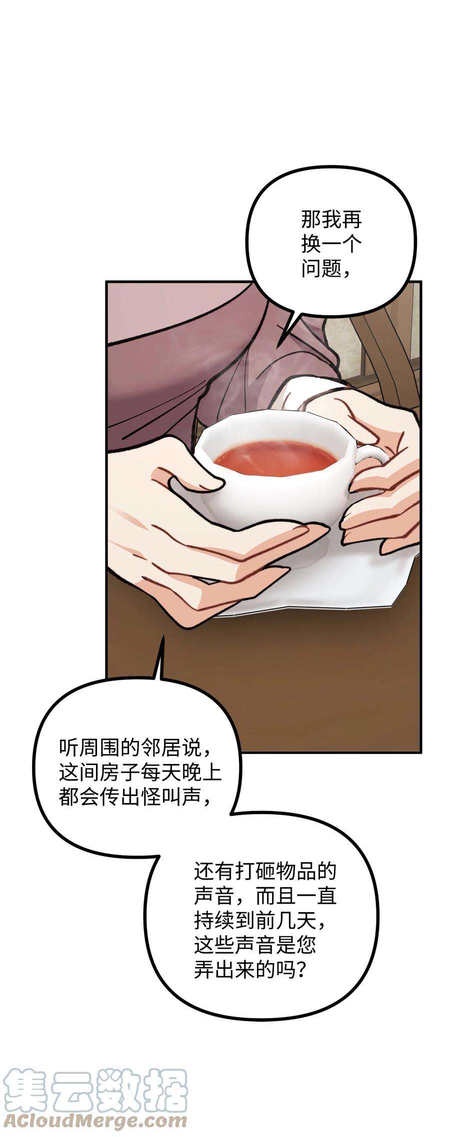 看见鬼怪的公爵夫人59 和萨尔本详谈