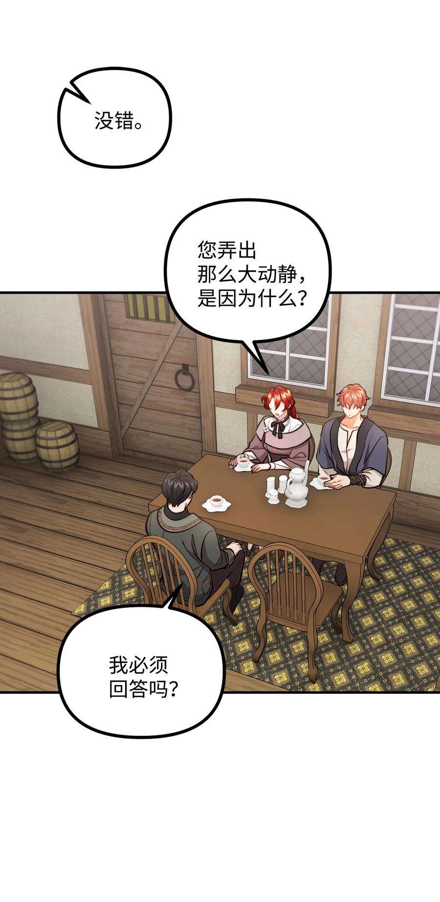 看见鬼怪的公爵夫人59 和萨尔本详谈