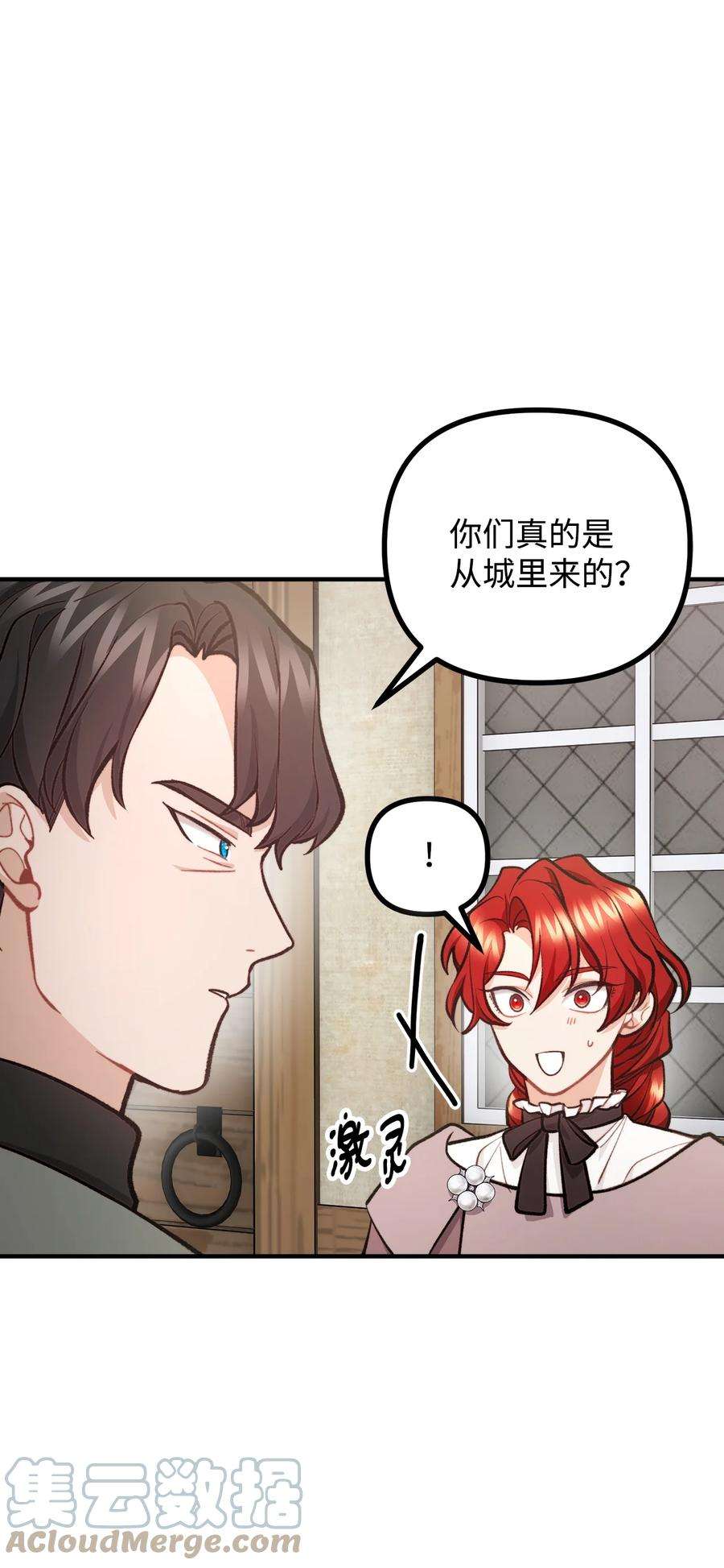 看见鬼怪的公爵夫人59 和萨尔本详谈