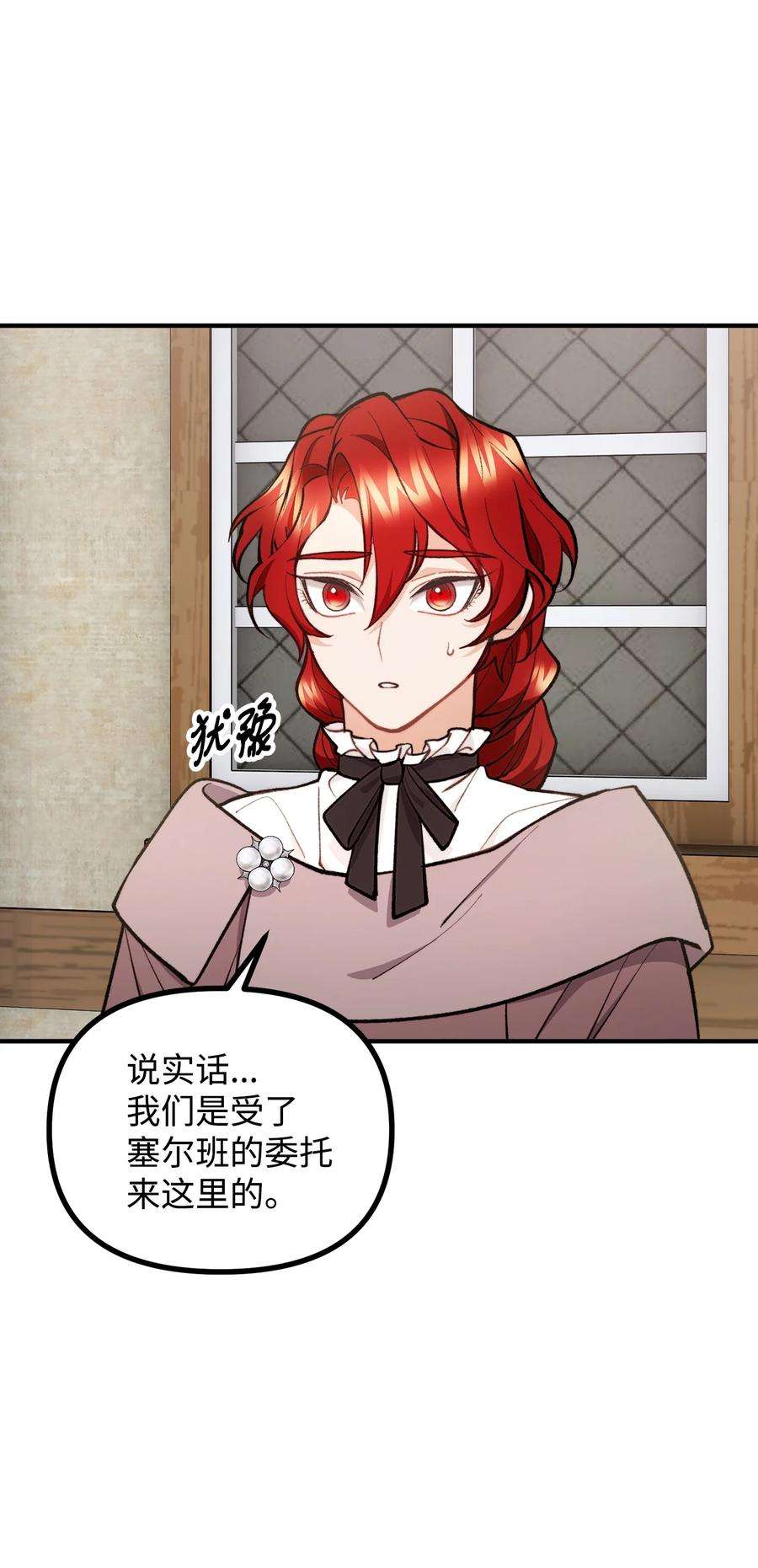 看见鬼怪的公爵夫人59 和萨尔本详谈