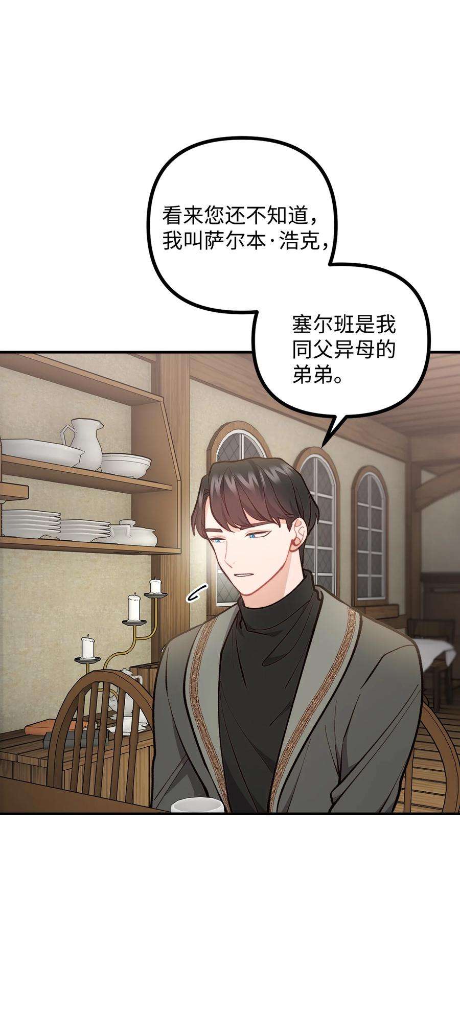 看见鬼怪的公爵夫人60 带公爵吃饭