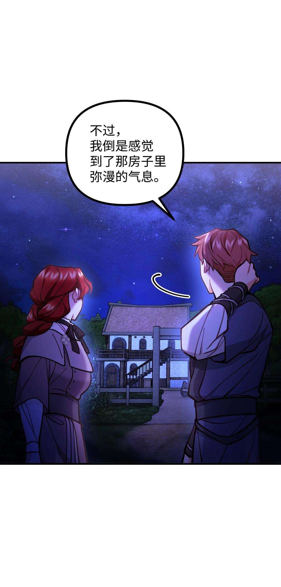 看见鬼怪的公爵夫人60 带公爵吃饭