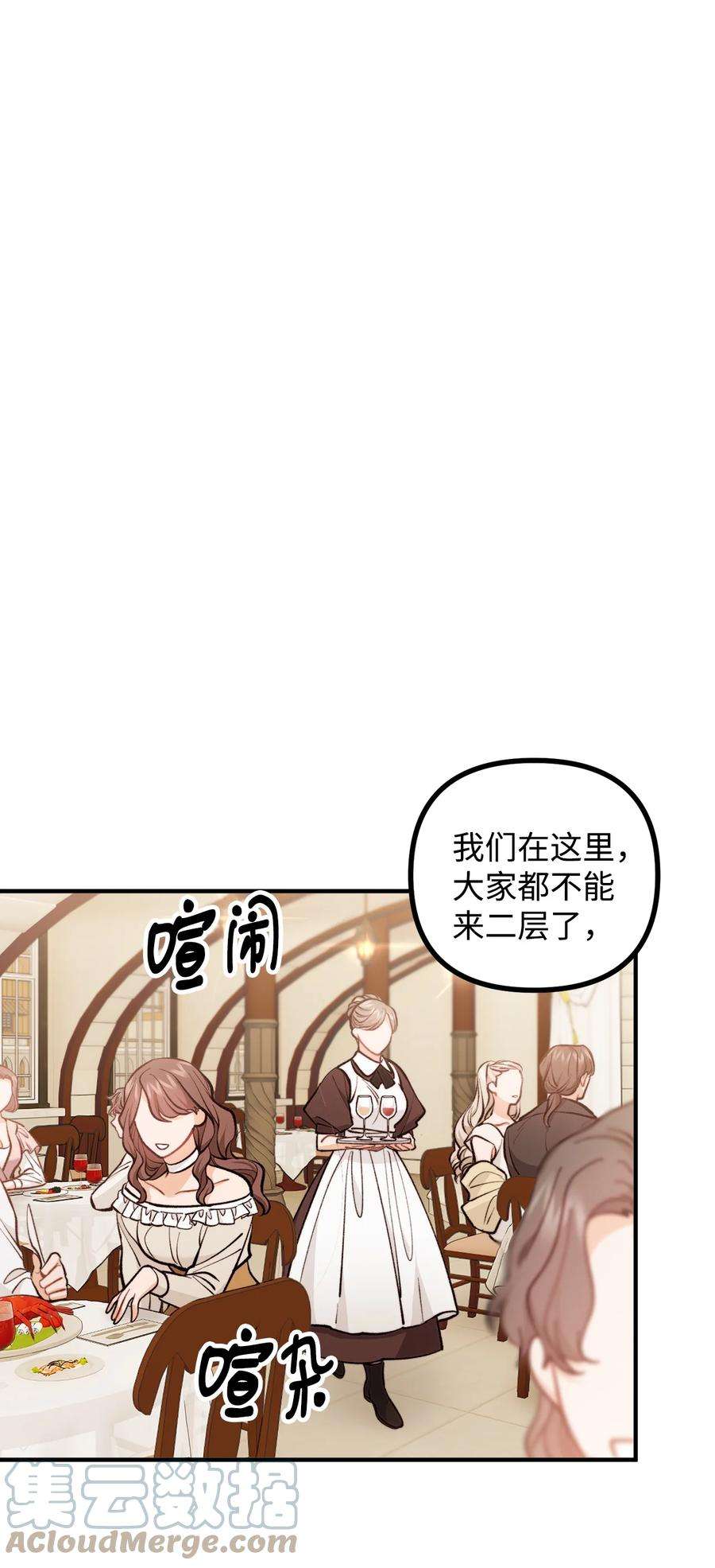 看见鬼怪的公爵夫人60 带公爵吃饭