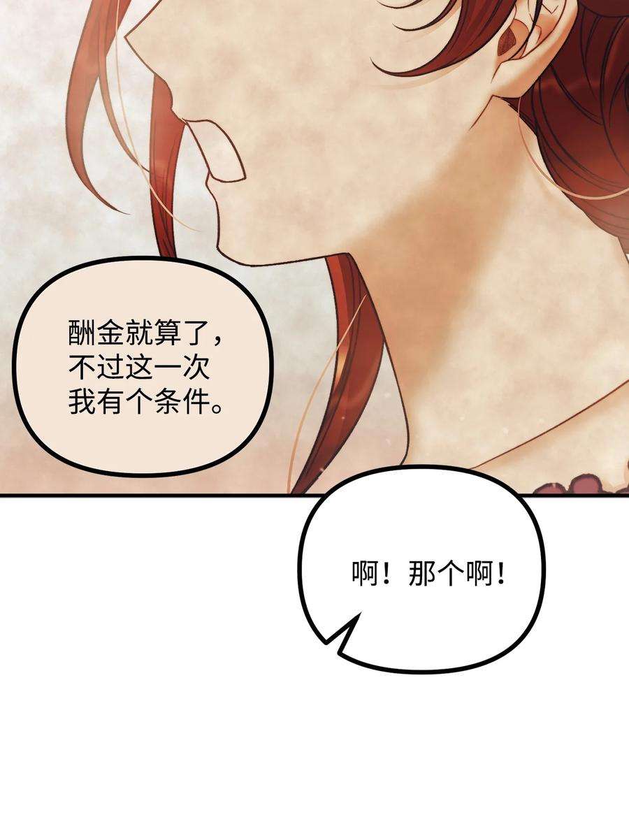 看见鬼怪的公爵夫人60 带公爵吃饭