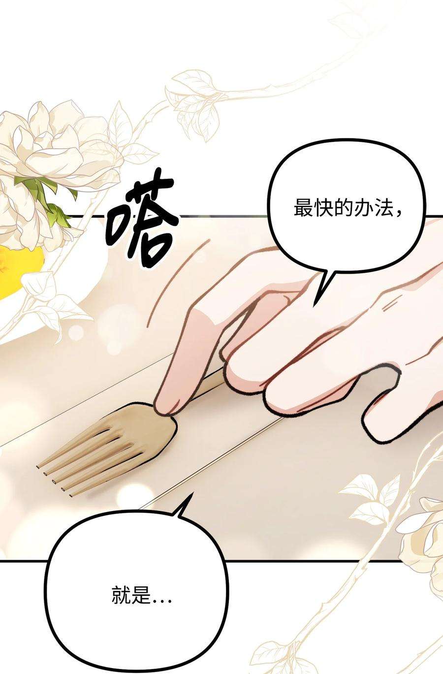 看见鬼怪的公爵夫人60 带公爵吃饭