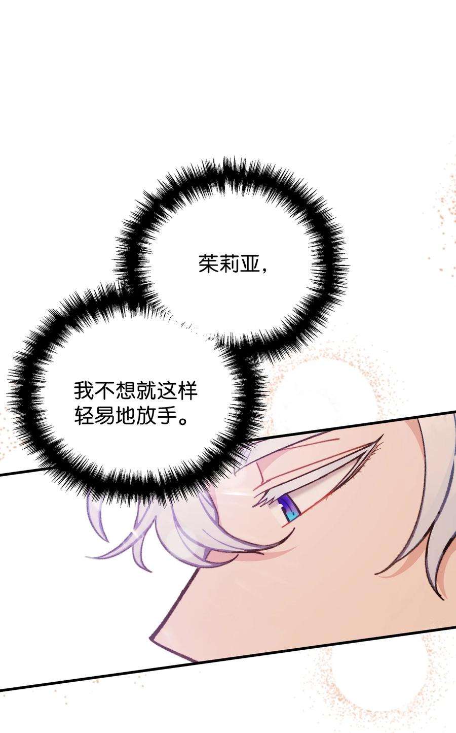 看见鬼怪的公爵夫人61 小心翼翼的试探