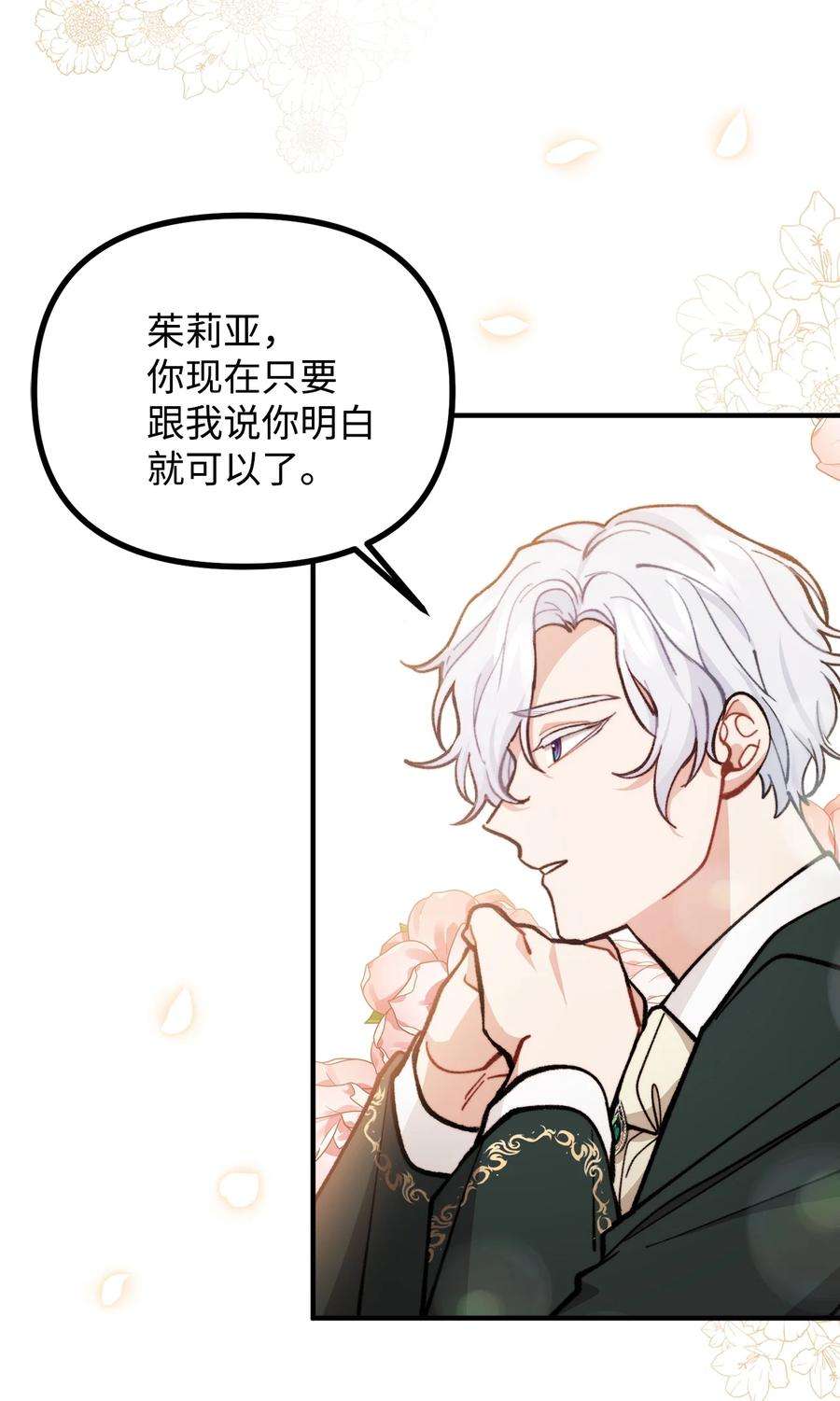 看见鬼怪的公爵夫人61 小心翼翼的试探