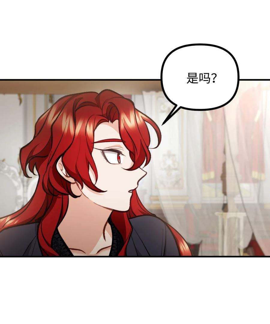 看见鬼怪的公爵夫人61 小心翼翼的试探