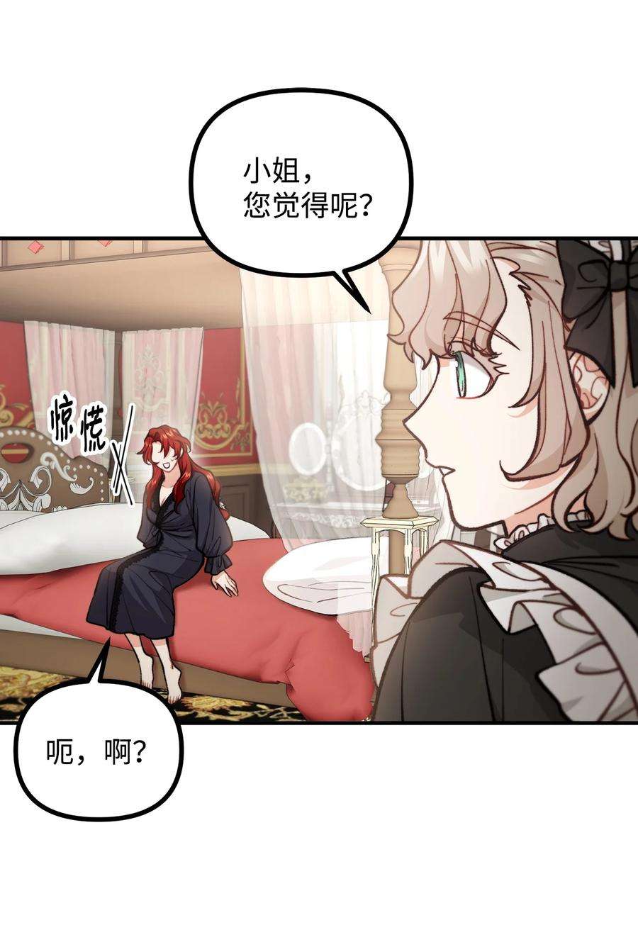 看见鬼怪的公爵夫人61 小心翼翼的试探
