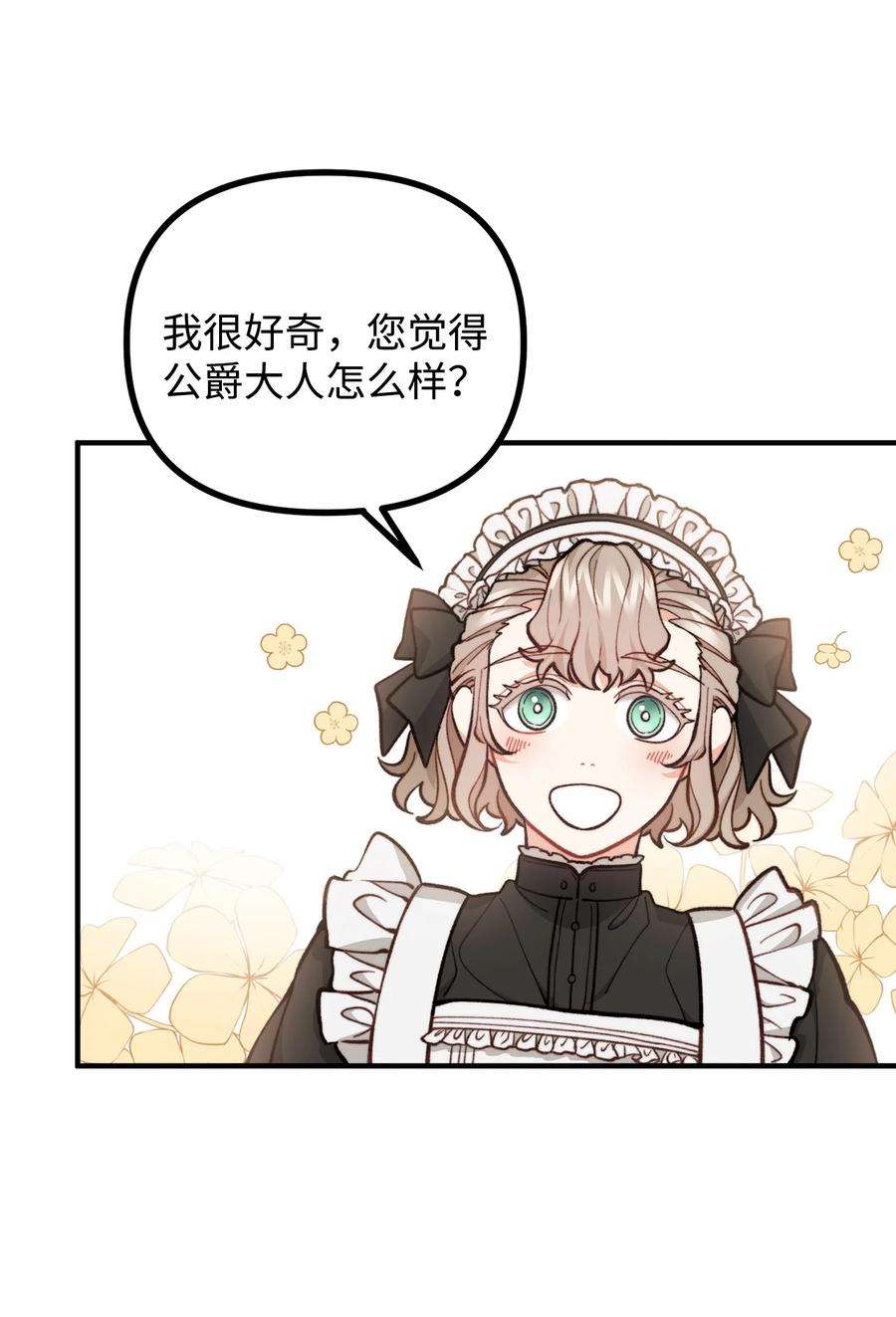 看见鬼怪的公爵夫人61 小心翼翼的试探