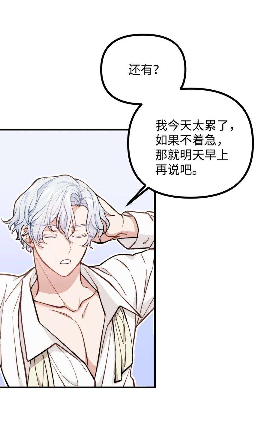 看见鬼怪的公爵夫人61 小心翼翼的试探