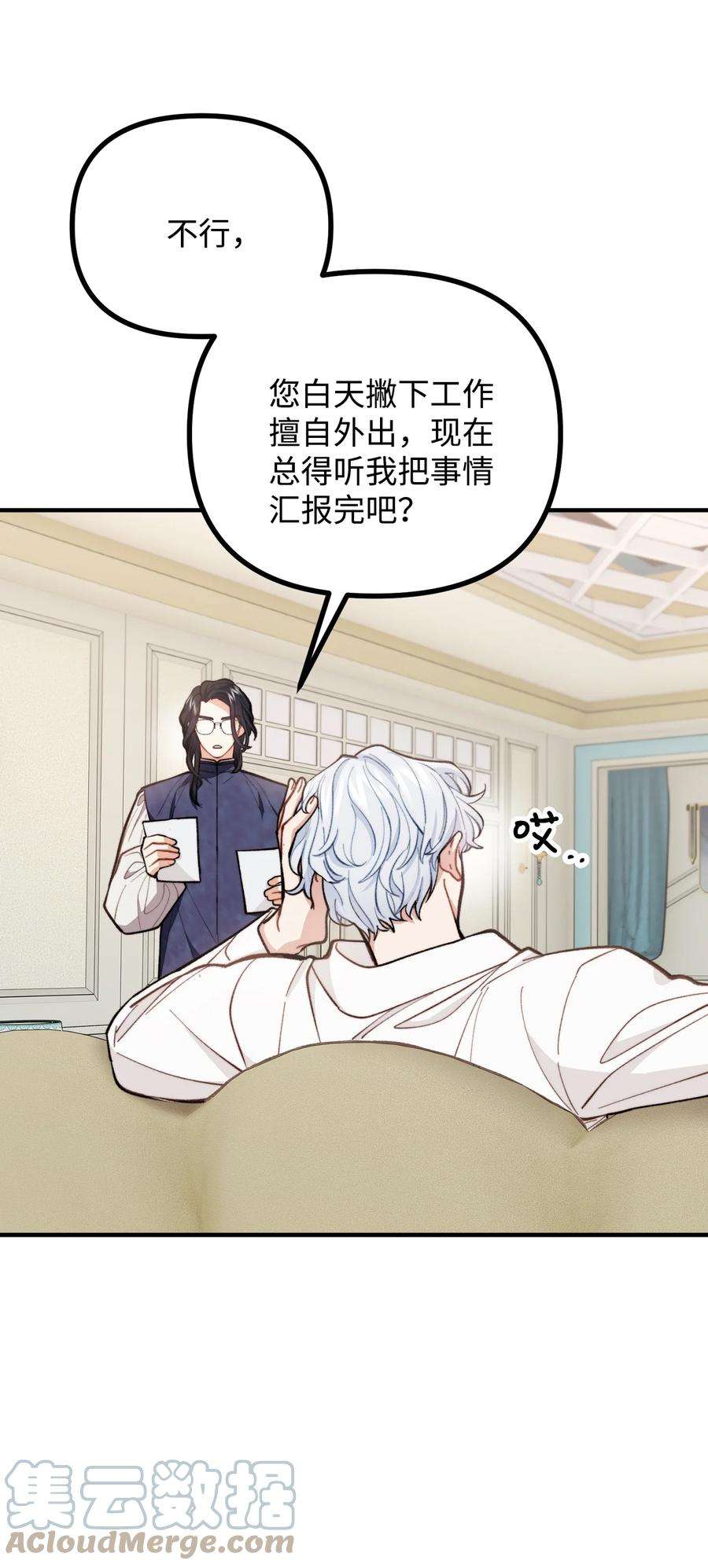 看见鬼怪的公爵夫人61 小心翼翼的试探