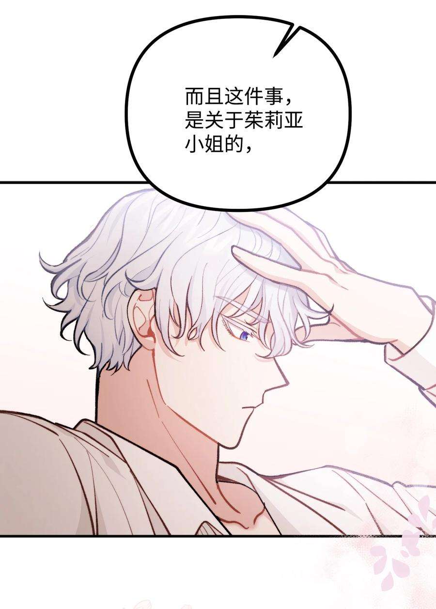 看见鬼怪的公爵夫人61 小心翼翼的试探