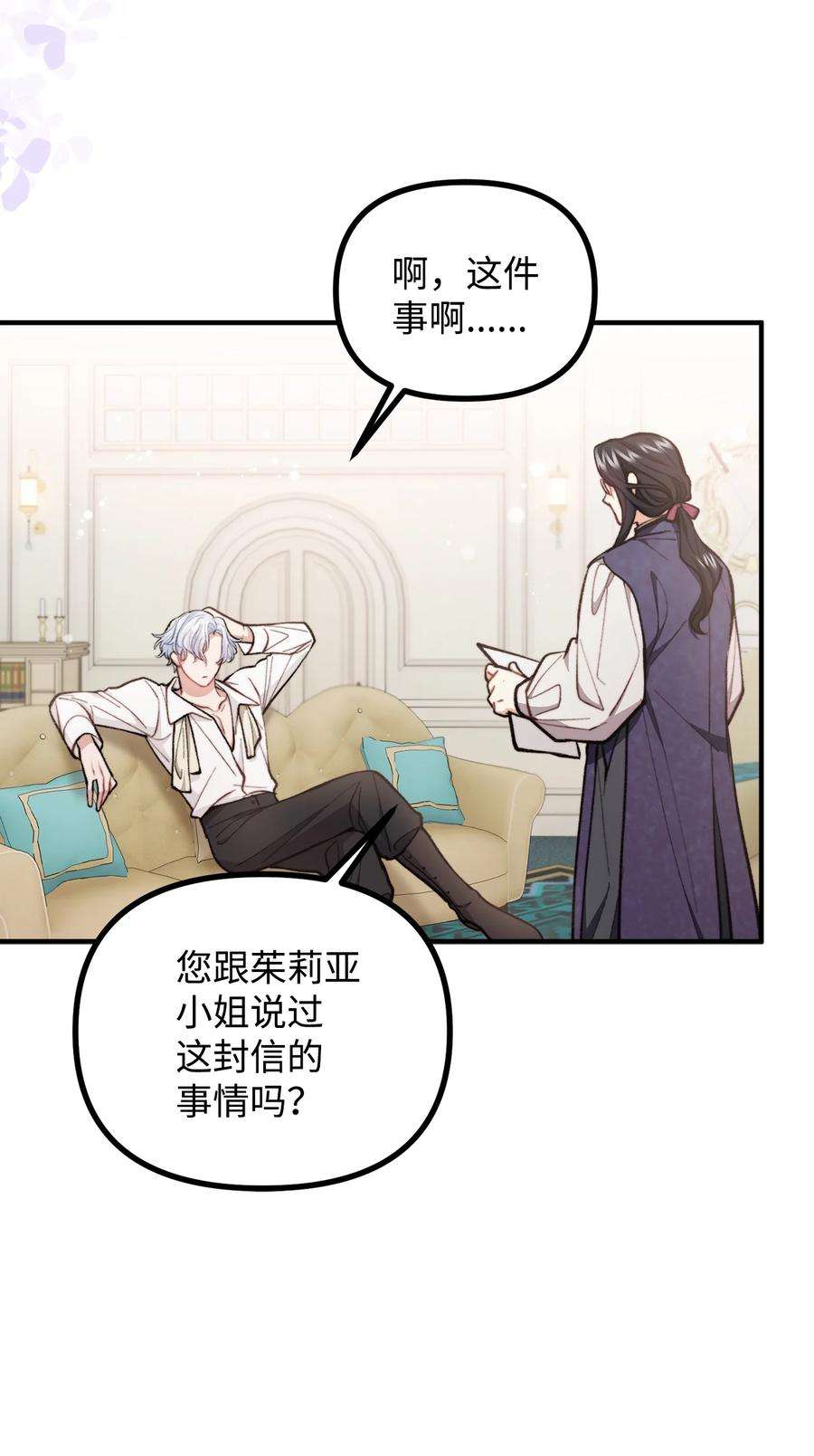 看见鬼怪的公爵夫人61 小心翼翼的试探