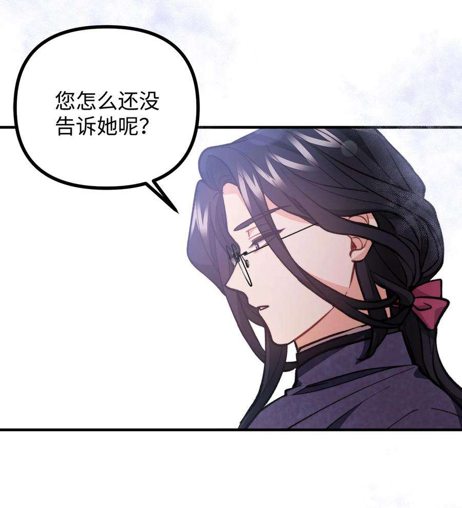 看见鬼怪的公爵夫人61 小心翼翼的试探