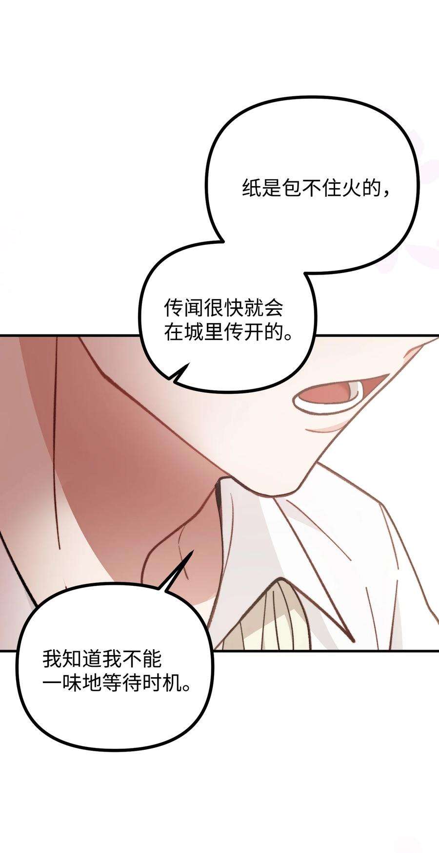 看见鬼怪的公爵夫人61 小心翼翼的试探