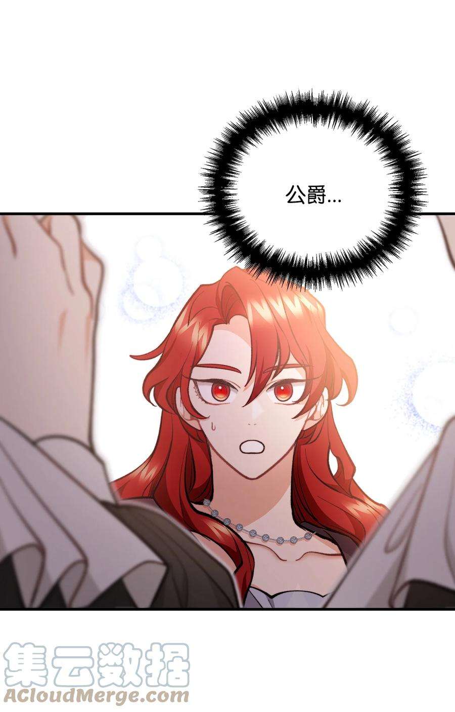 看见鬼怪的公爵夫人61 小心翼翼的试探