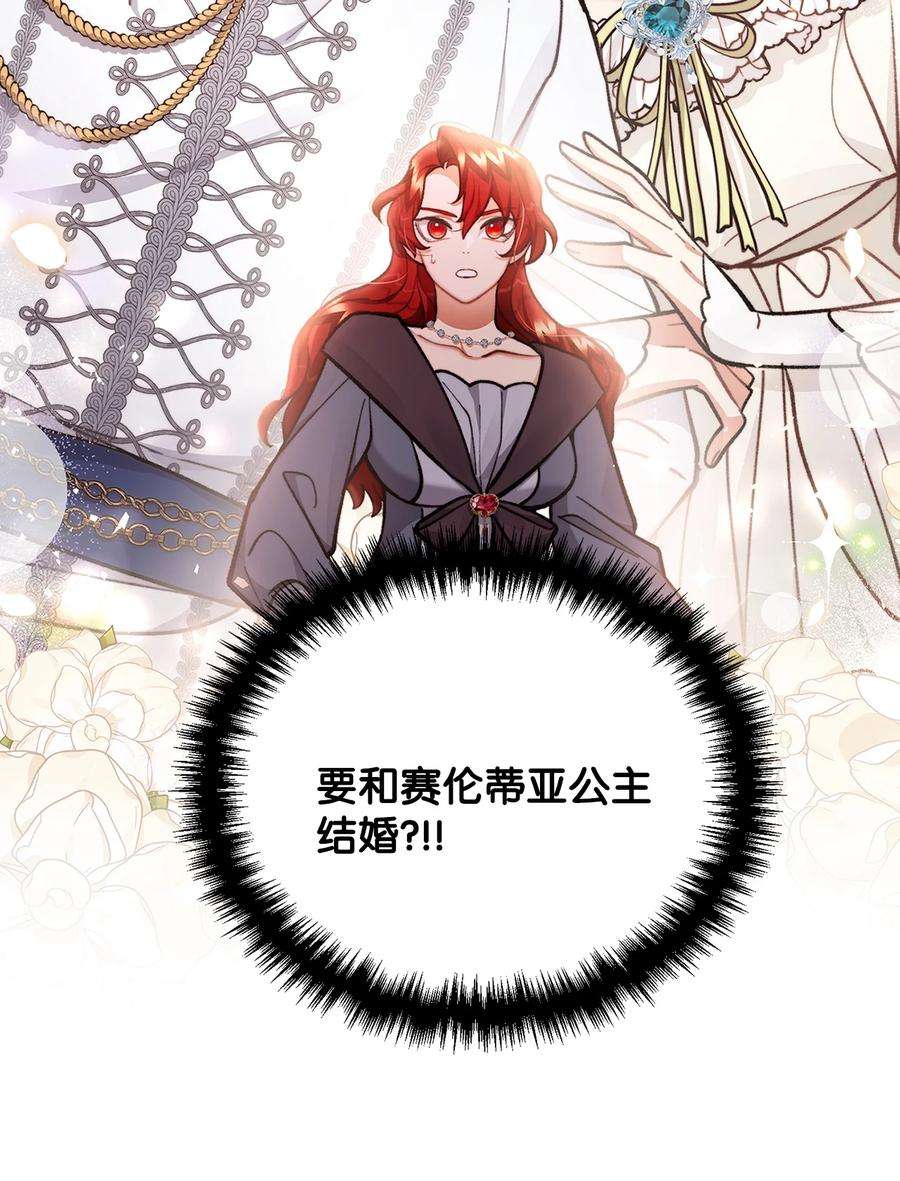 看见鬼怪的公爵夫人62 塞尔班的雕像
