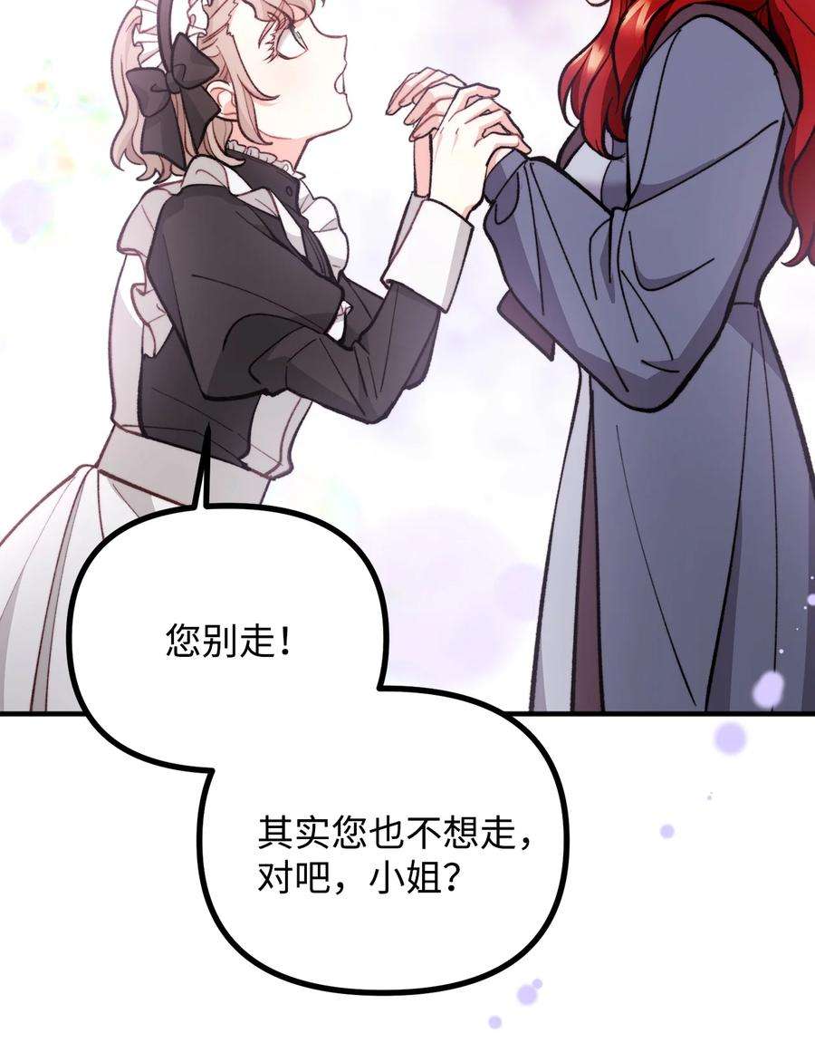 看见鬼怪的公爵夫人62 塞尔班的雕像