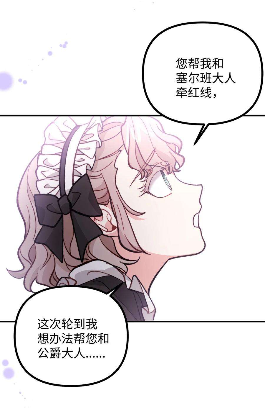 看见鬼怪的公爵夫人62 塞尔班的雕像