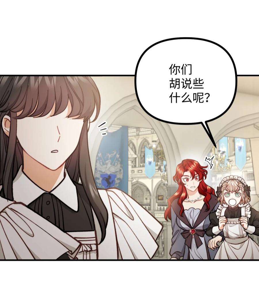 看见鬼怪的公爵夫人62 塞尔班的雕像
