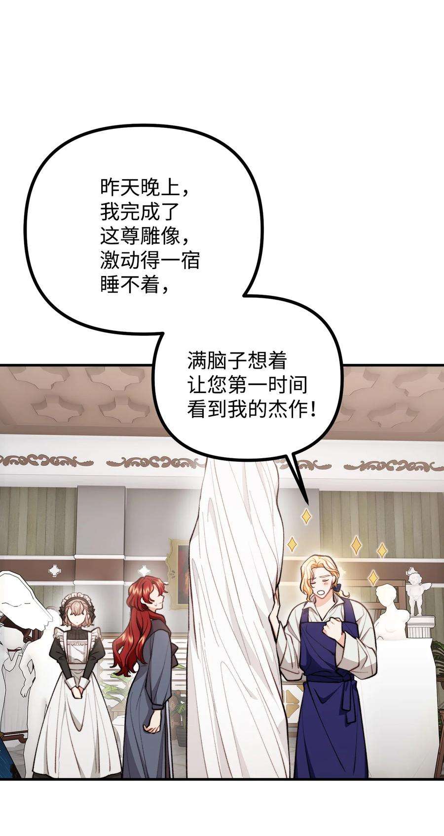 看见鬼怪的公爵夫人62 塞尔班的雕像