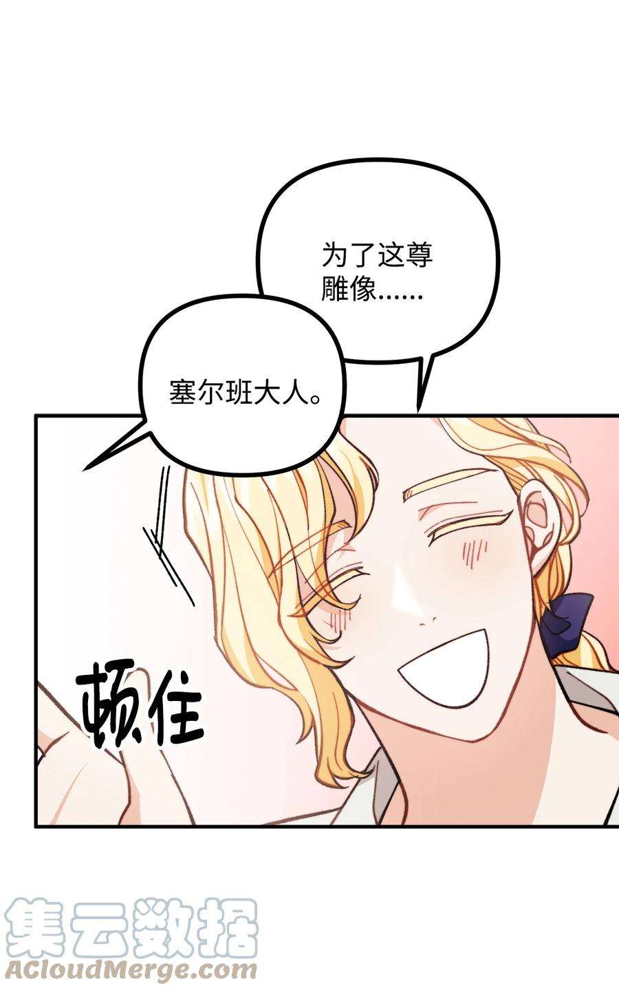 看见鬼怪的公爵夫人62 塞尔班的雕像
