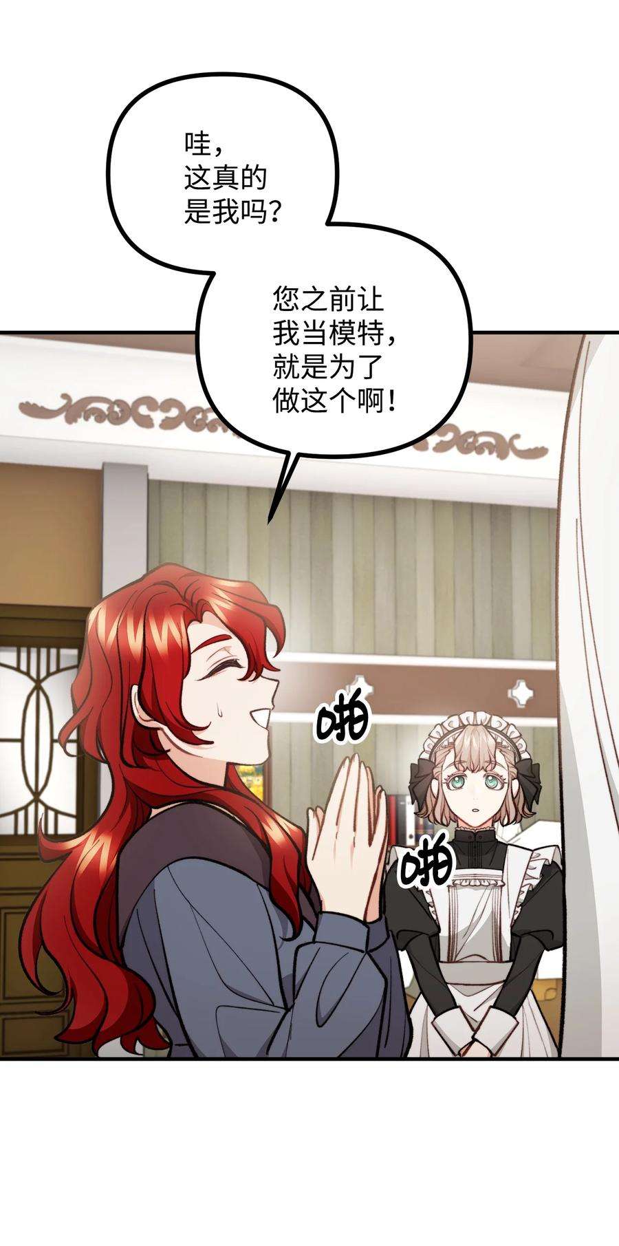 看见鬼怪的公爵夫人62 塞尔班的雕像