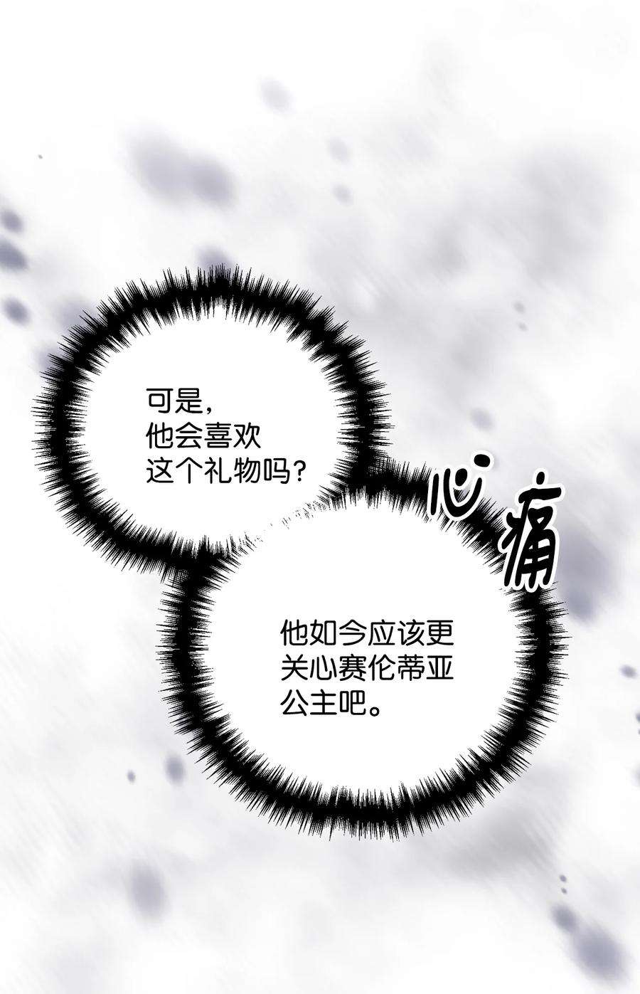 看见鬼怪的公爵夫人62 塞尔班的雕像