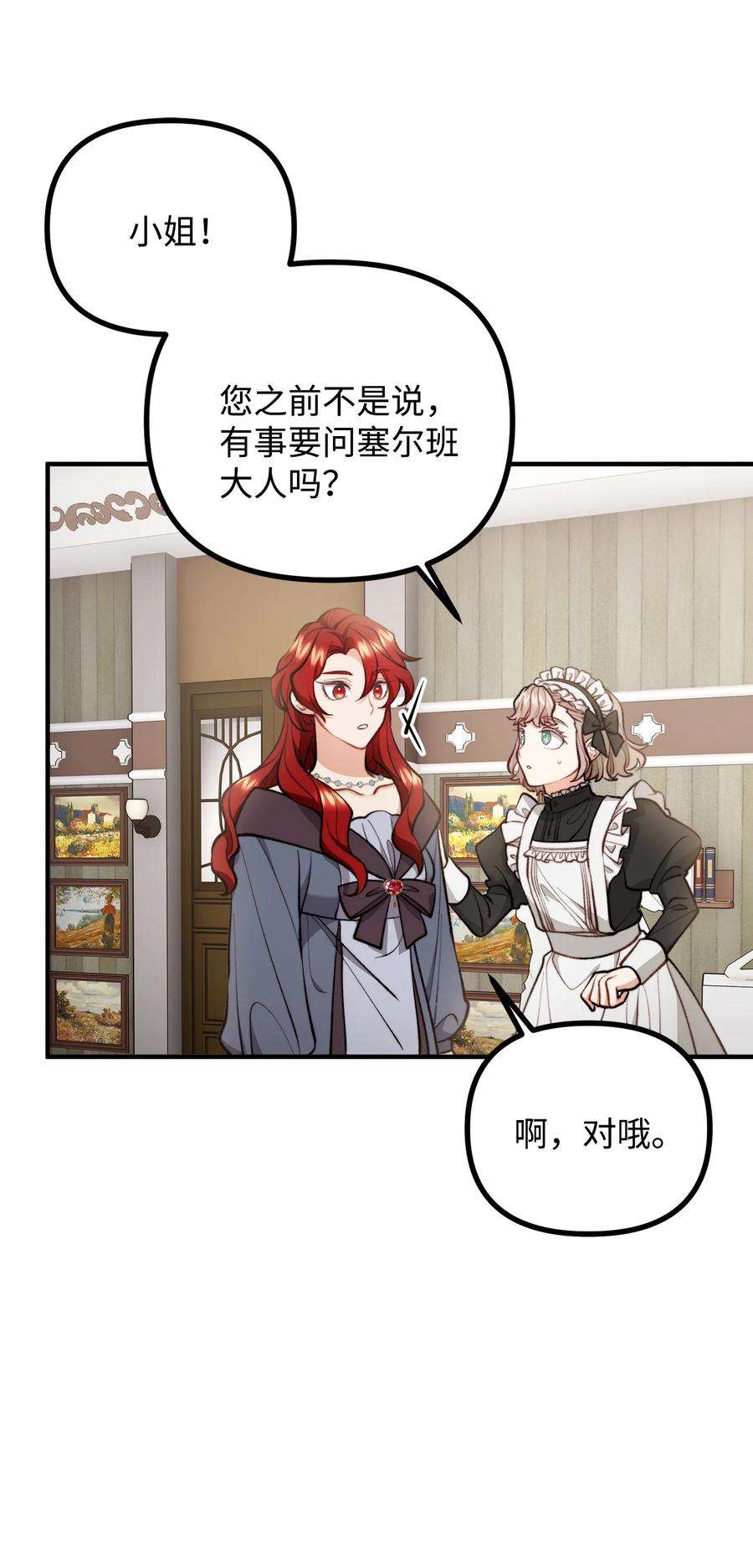看见鬼怪的公爵夫人62 塞尔班的雕像