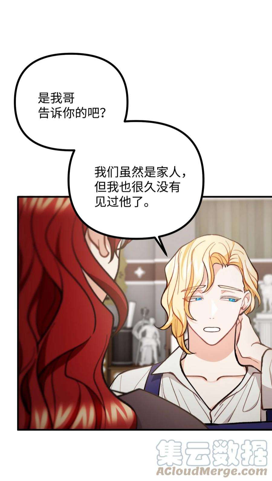 看见鬼怪的公爵夫人62 塞尔班的雕像