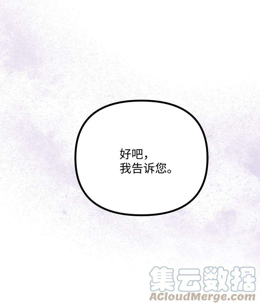 看见鬼怪的公爵夫人62 塞尔班的雕像